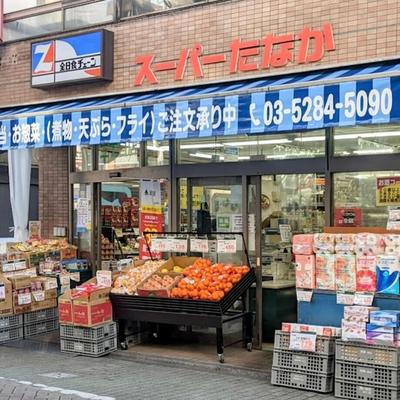 スーパーたなか三丁目店