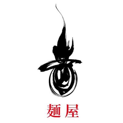 麺屋 音