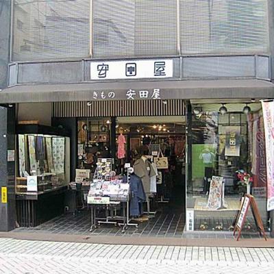 きもの安田屋
